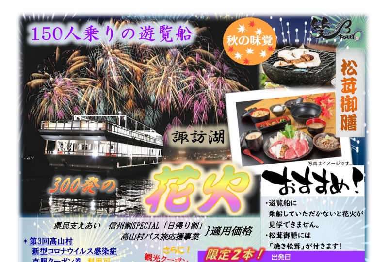 【日帰り】150人乗りの遊覧船に乗って諏訪湖の花火ツアーの写真